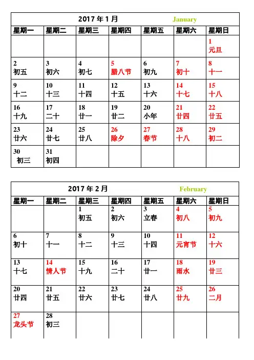 2017年日历带农(阴)历月历A4打印word免费版