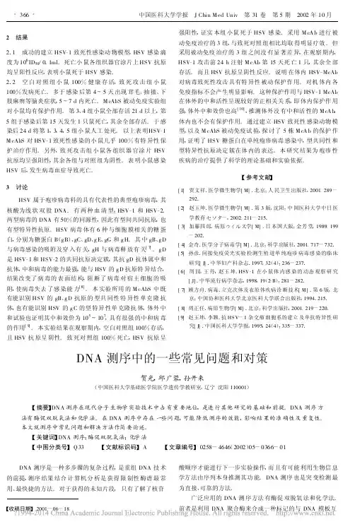 DNA测序中的一些常见问题和对策