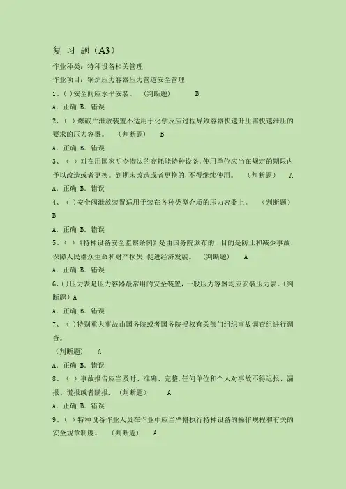 锅炉压力容器压力管道安全管理复习题