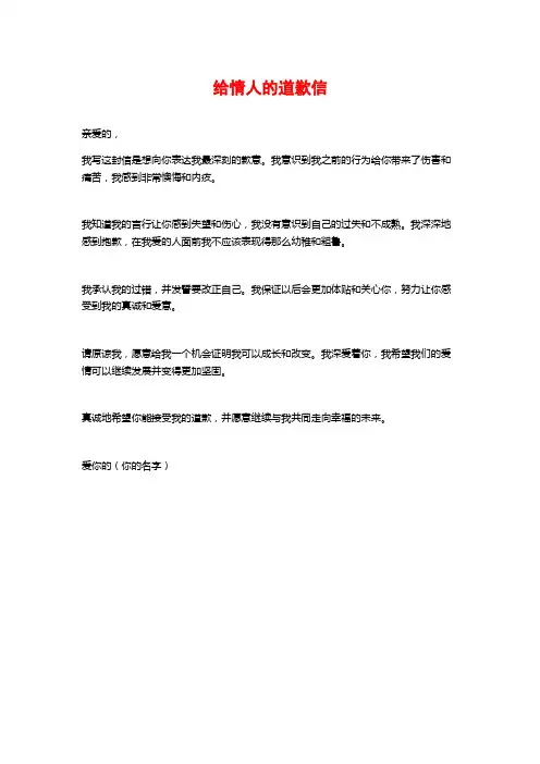 给情人的道歉信