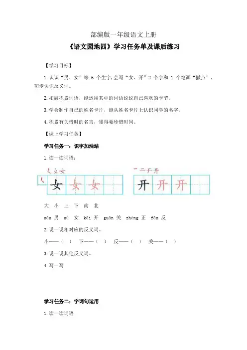 部编版一年级语文上册《语文园地四》学习任务单(公开课学案)及课后练习