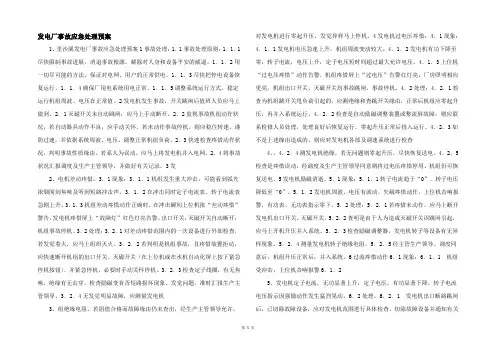 发电厂事故应急处理预案-