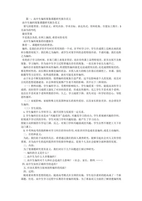 高中生调查报告范文