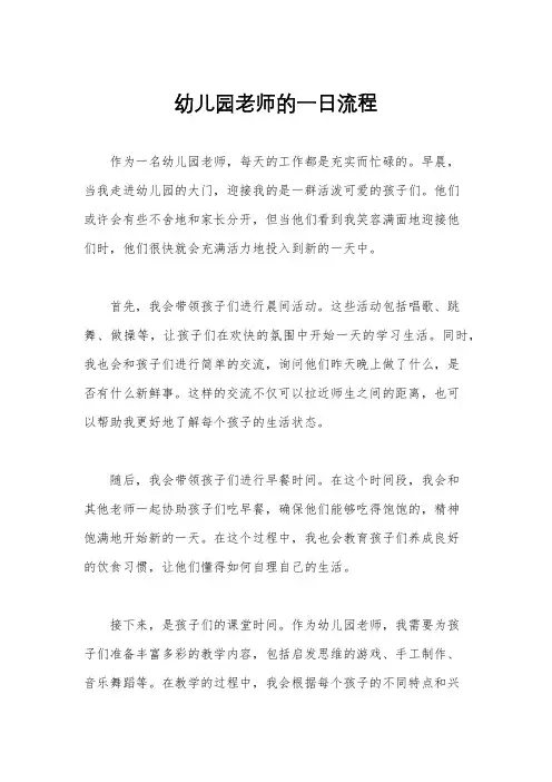 幼儿园老师的一日流程