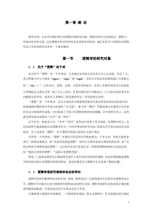 逻辑学教案