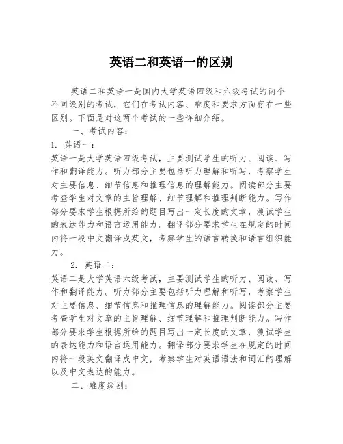 英语二和英语一的区别