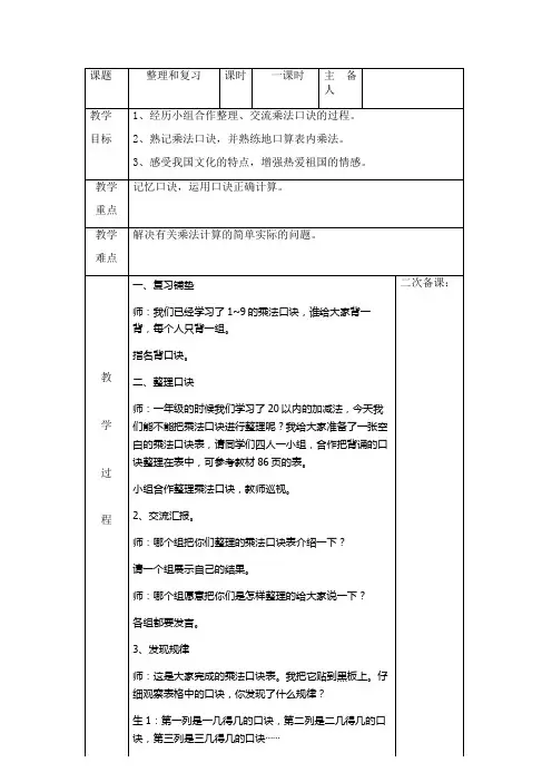 数学二年级上册第六单元第6课时《整理和复习》教案