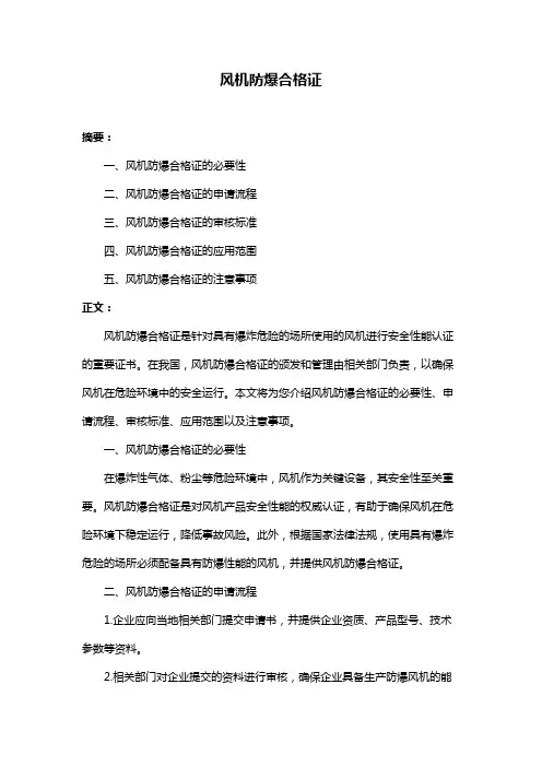 风机防爆合格证