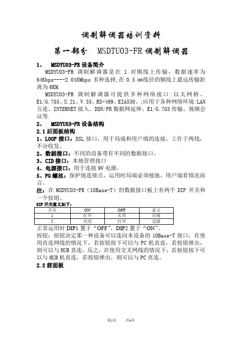 调制解调器培训资料