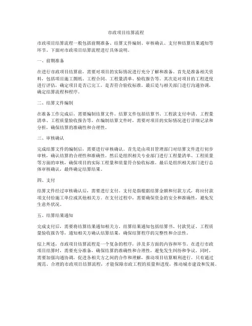 市政项目结算流程