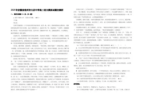 2020年安徽省宿州市大店中学高二语文模拟试题含解析