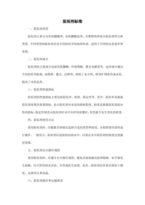 阻垢剂标准