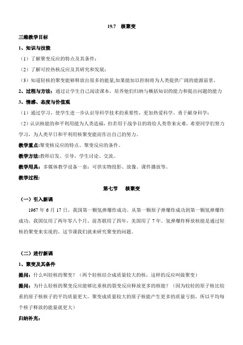 人教版高中物理选修(3-5)-19.7《核聚变》参考教案