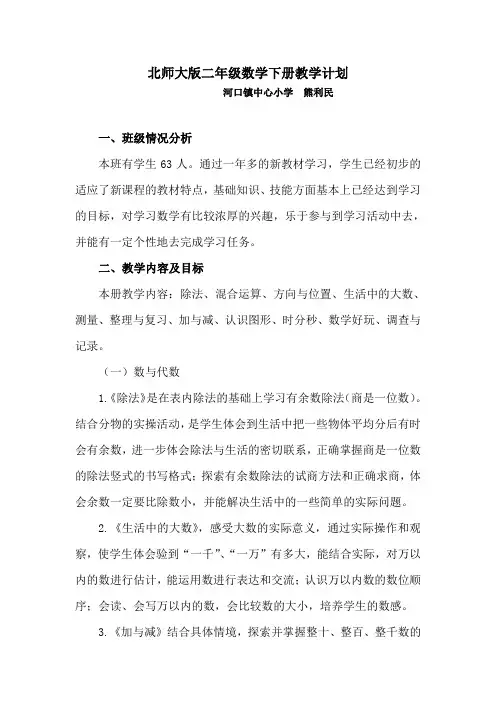 新北师大版二年级数学下册教学计划及进度表