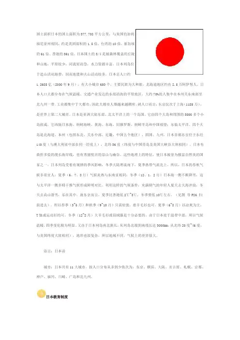 日本概述