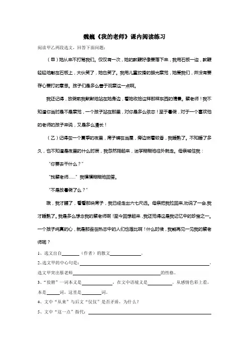 魏巍《我的老师》课内阅读练习