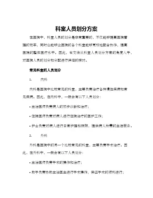 科室人员划分方案
