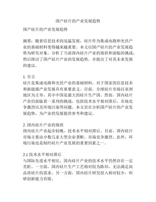 国产硅片的产业发展趋势