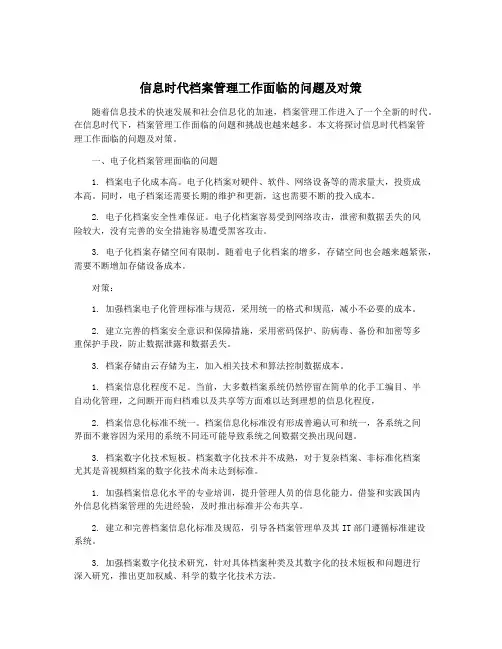 信息时代档案管理工作面临的问题及对策