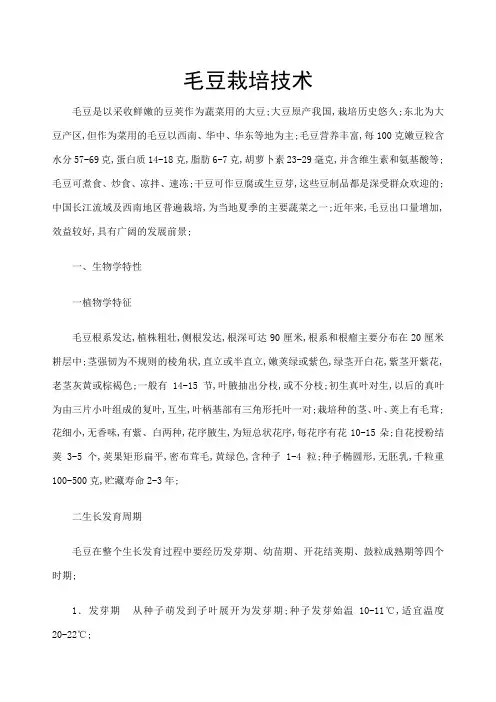 毛豆栽培技术