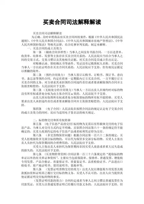 买卖合同司法解释解读 