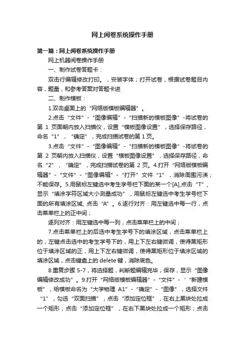 网上阅卷系统操作手册