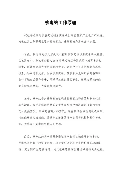 核电站工作原理