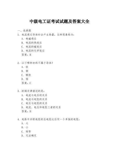 中级电工证考试试题及答案大全