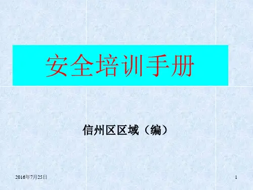 施工安全培训手册培训课件精选全文