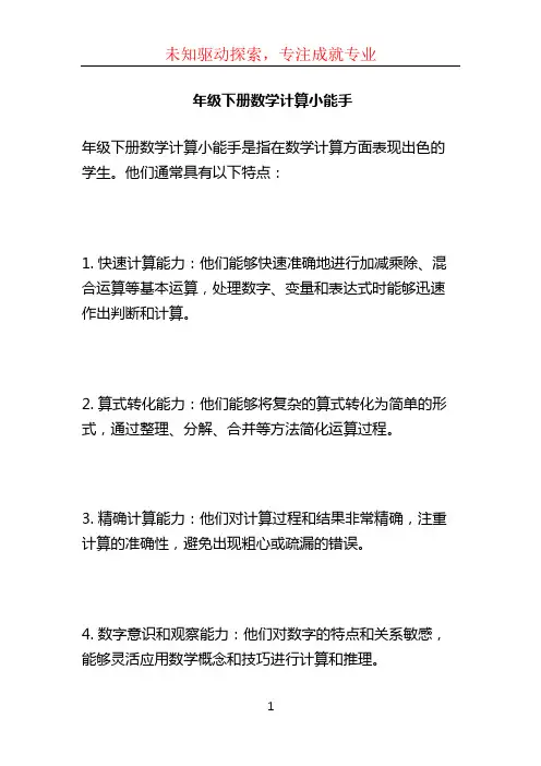 年级下册数学计算小能手