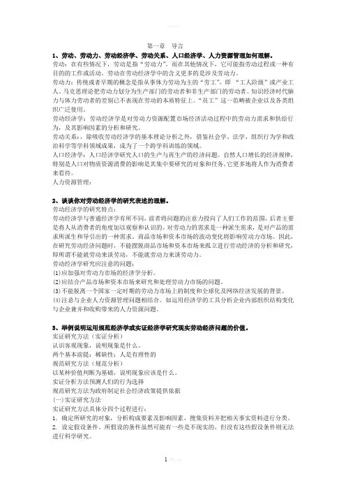 劳动经济学课后习题答案整理