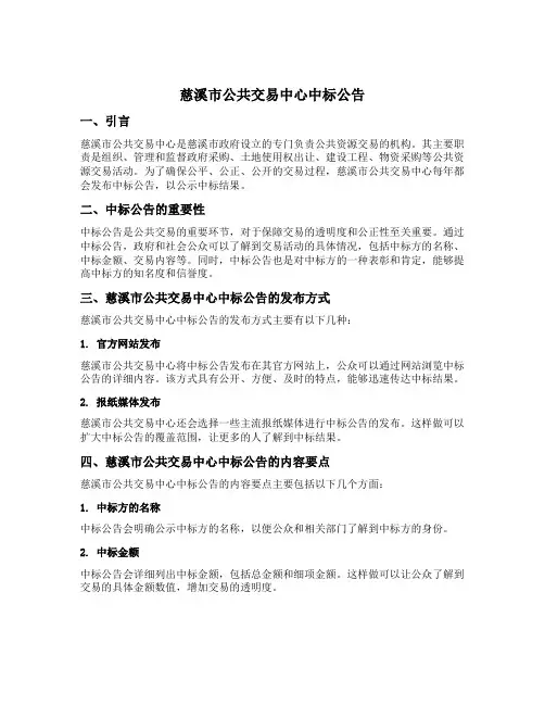 慈溪市公共交易中心中标公告