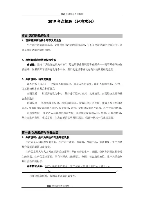 2019高考政治精品考点梳理经济全