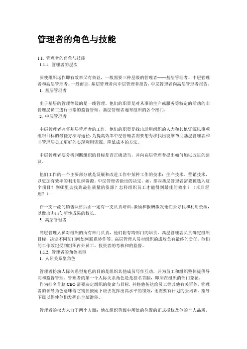 管理者的角色与技能