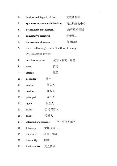 金融英语单词