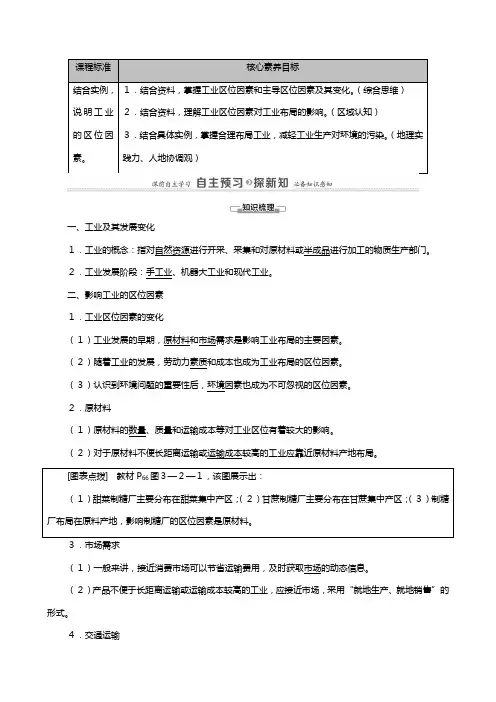 中图版学高中产业区位选择工业区位因素教案必修第二册地理