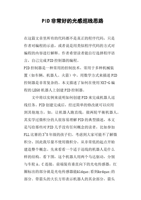 PID非常好的光感巡线思路