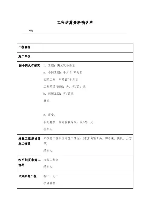 工程结算资料确认单