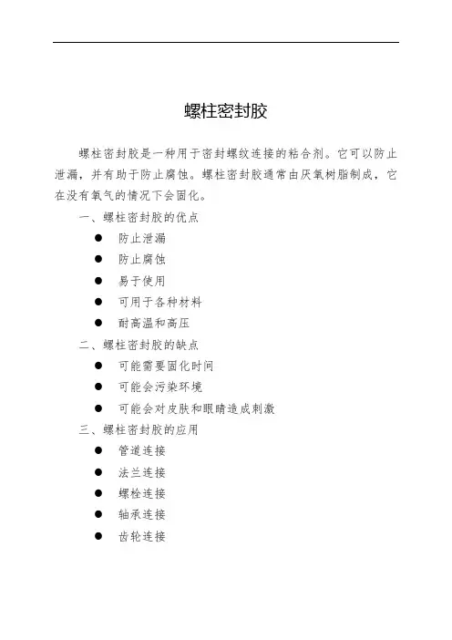 螺柱密封胶