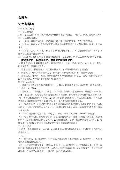 心理学__记忆与学习