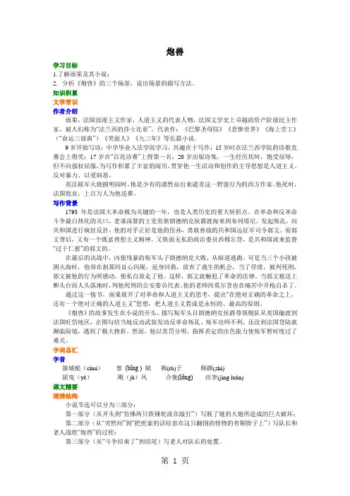 《炮兽》知识讲解-最新教学文档