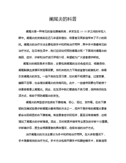 阑尾炎的科普