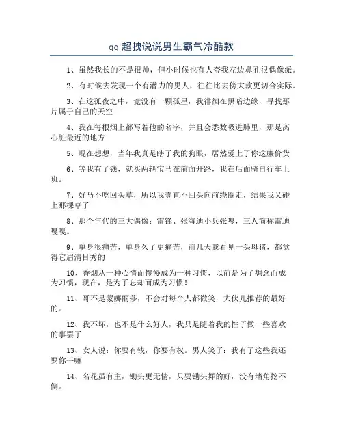 qq超拽说说男生霸气冷酷款
