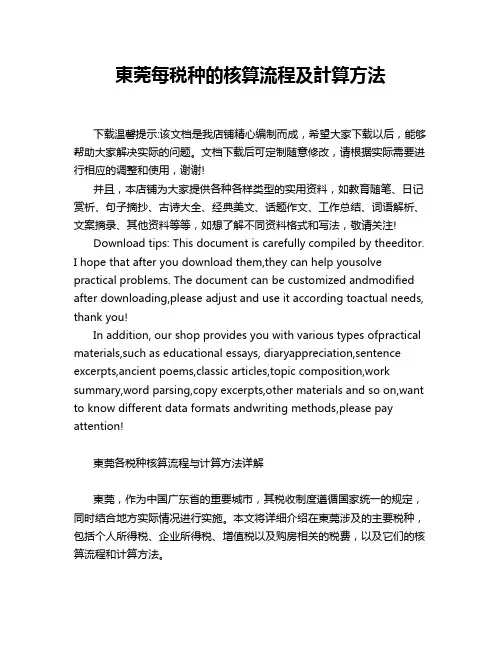 东莞每税种的核算流程及计算方法