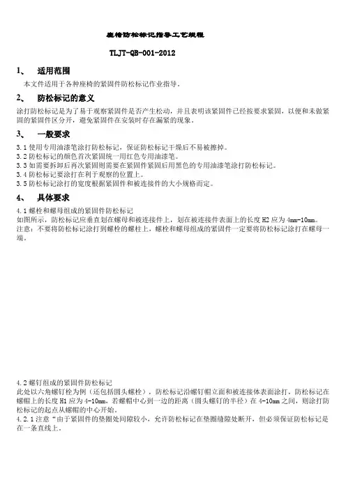 关于做防松螺母标记的规定