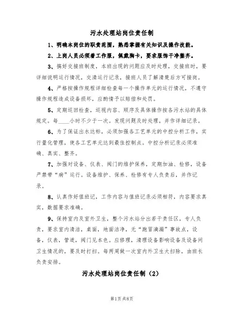污水处理站岗位责任制（5篇）
