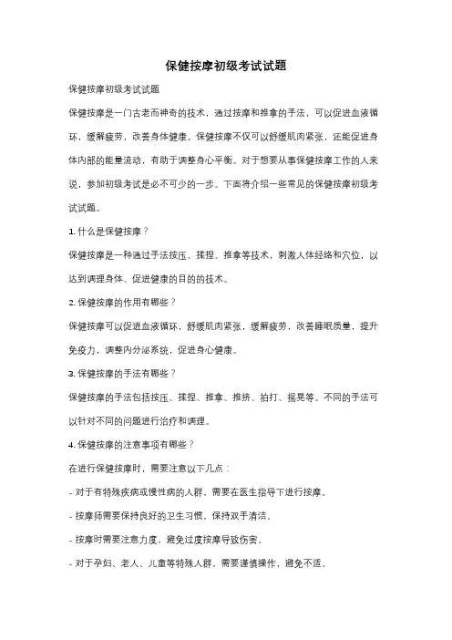 保健按摩初级考试试题