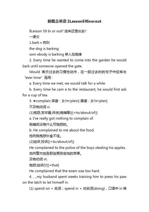 新概念英语2Lesson59Inorout