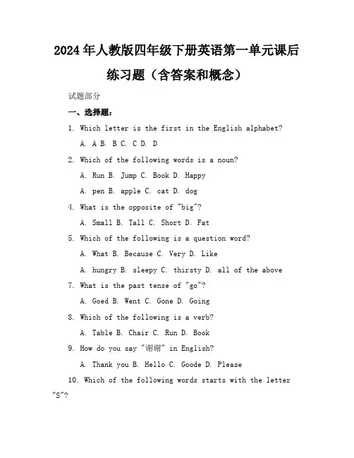 2024年人教版四年级下册英语第一单元课后练习题(含答案和概念)