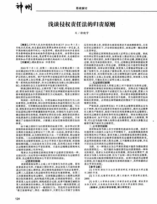 浅谈侵权责任法的归责原则